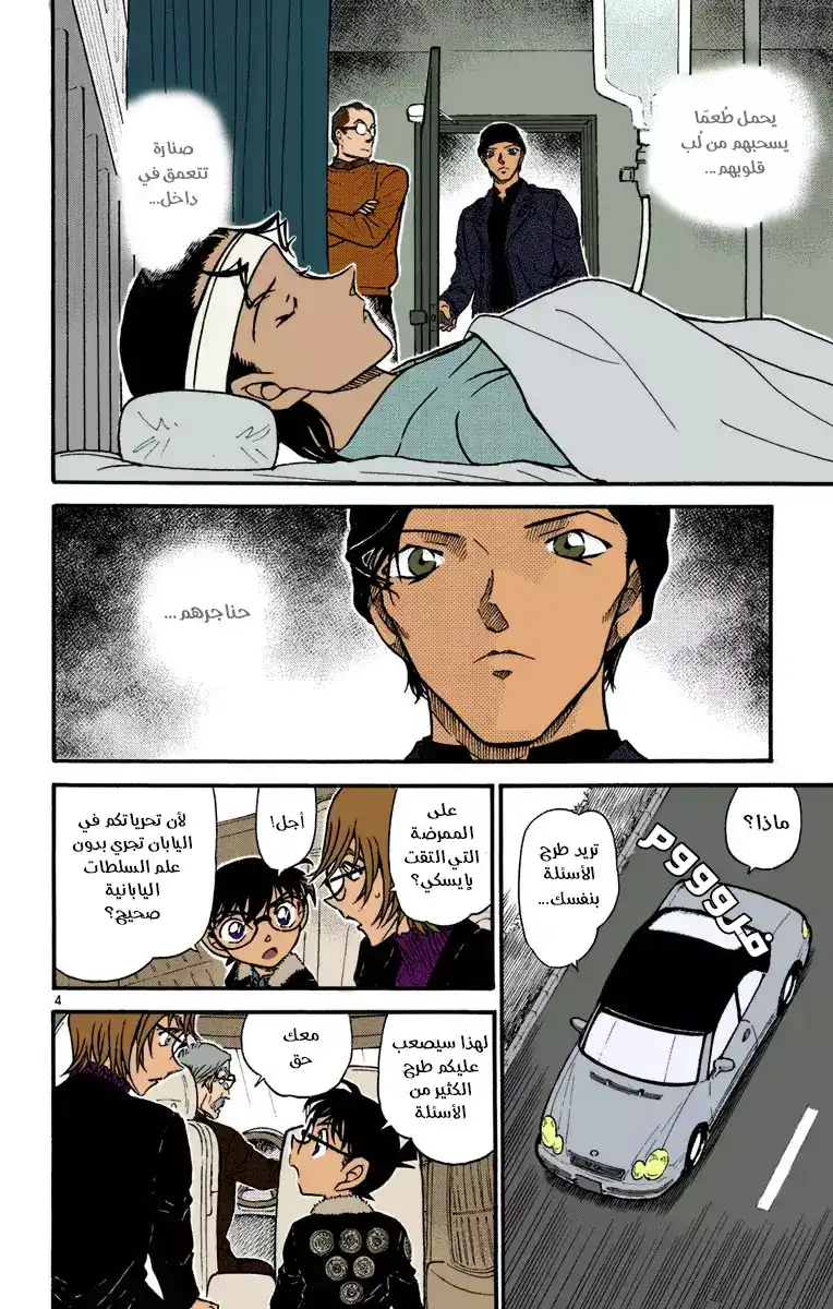 Detective Conan 596 - الخيط الثاني página 6