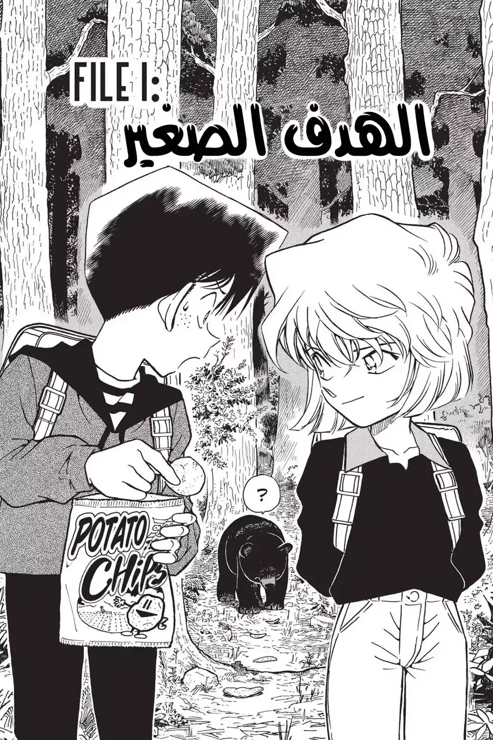 Detective Conan 274 - الهدف الصغير página 1