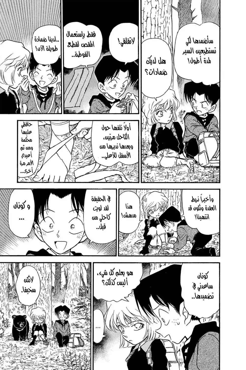 Detective Conan 274 - الهدف الصغير página 11