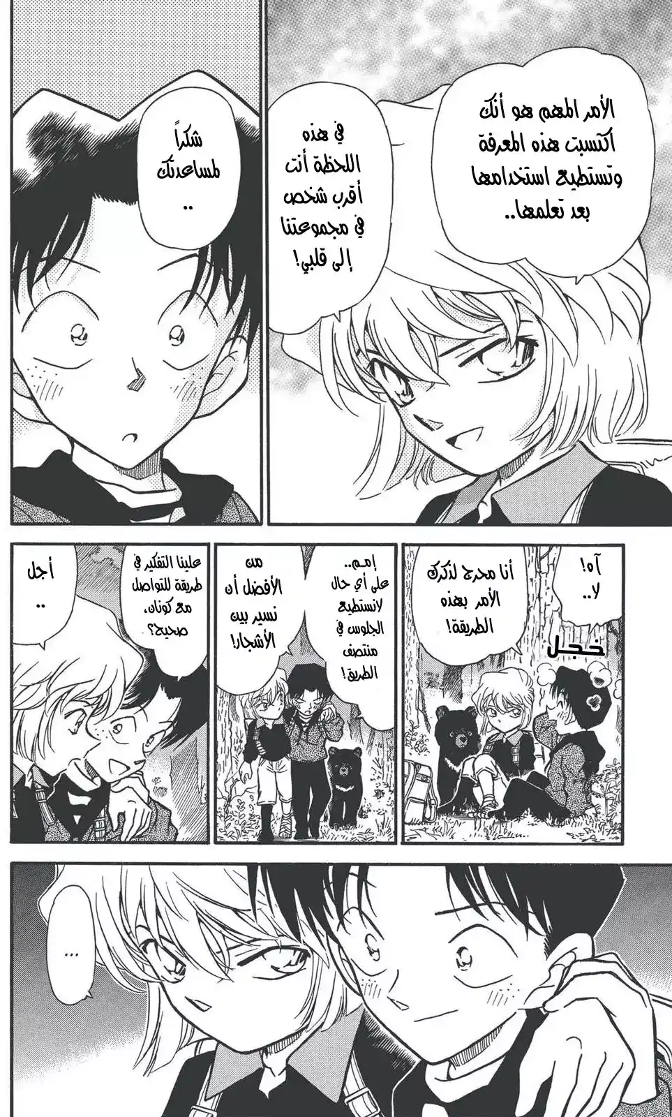 Detective Conan 274 - الهدف الصغير página 12