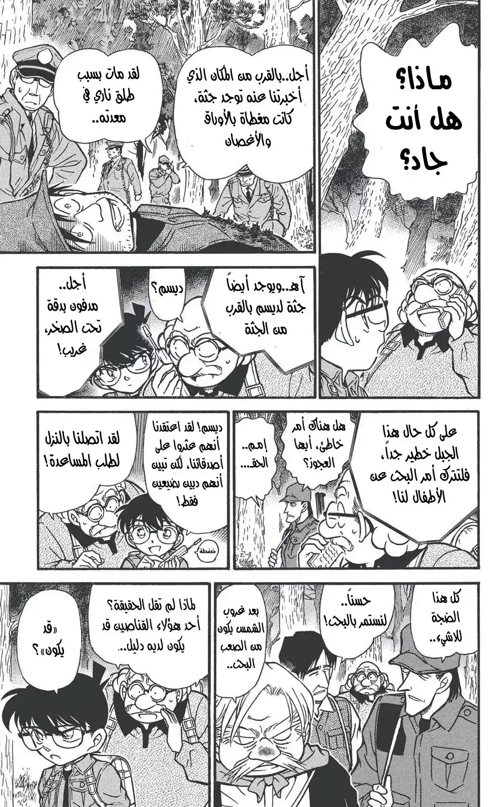 Detective Conan 274 - الهدف الصغير página 13