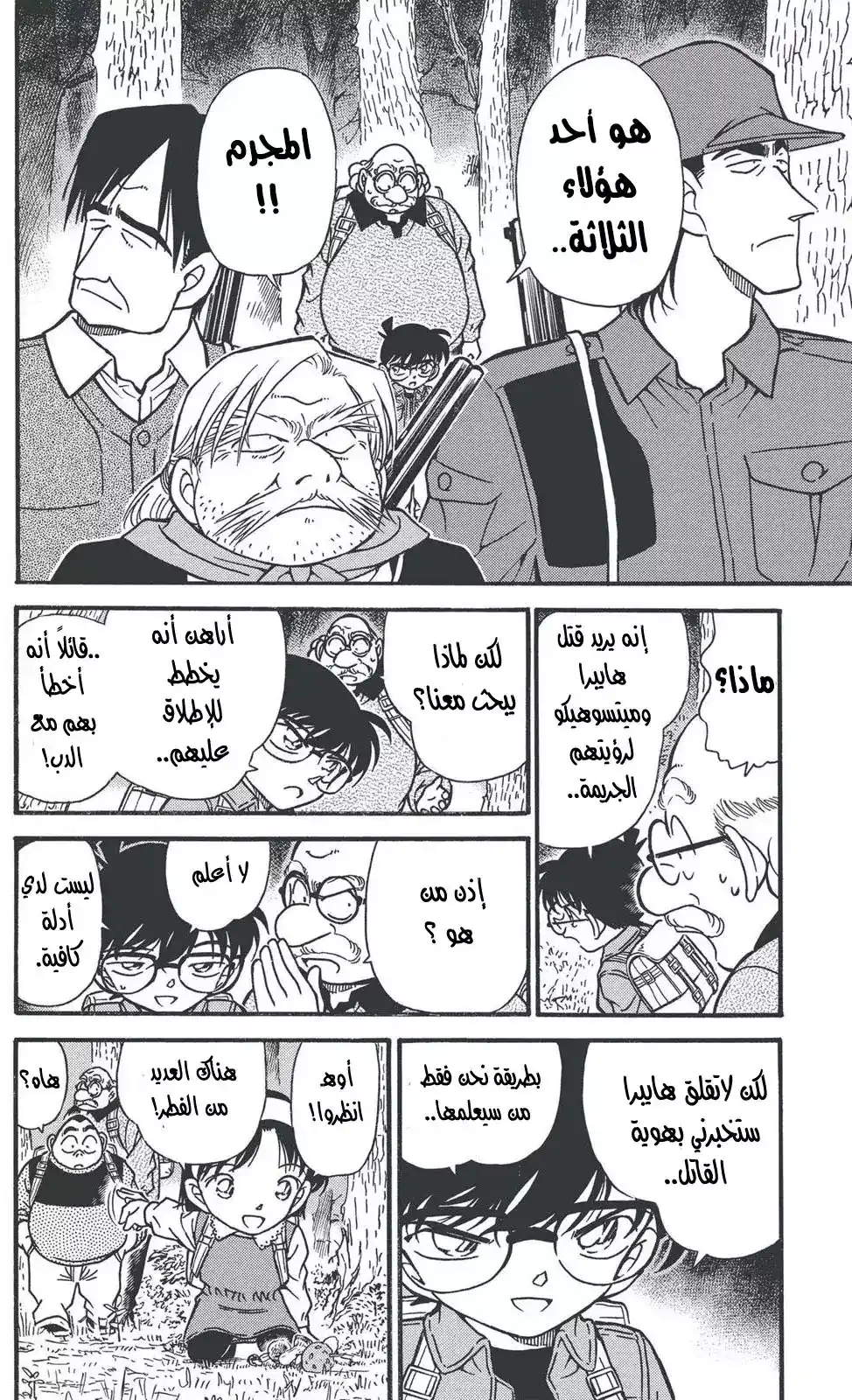 Detective Conan 274 - الهدف الصغير página 14