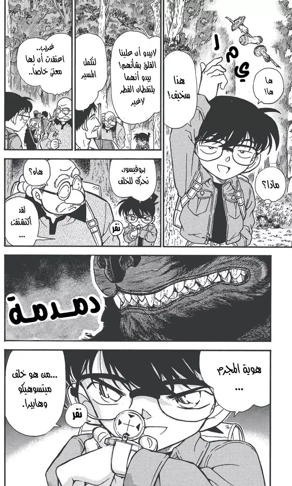 Detective Conan 274 - الهدف الصغير página 16