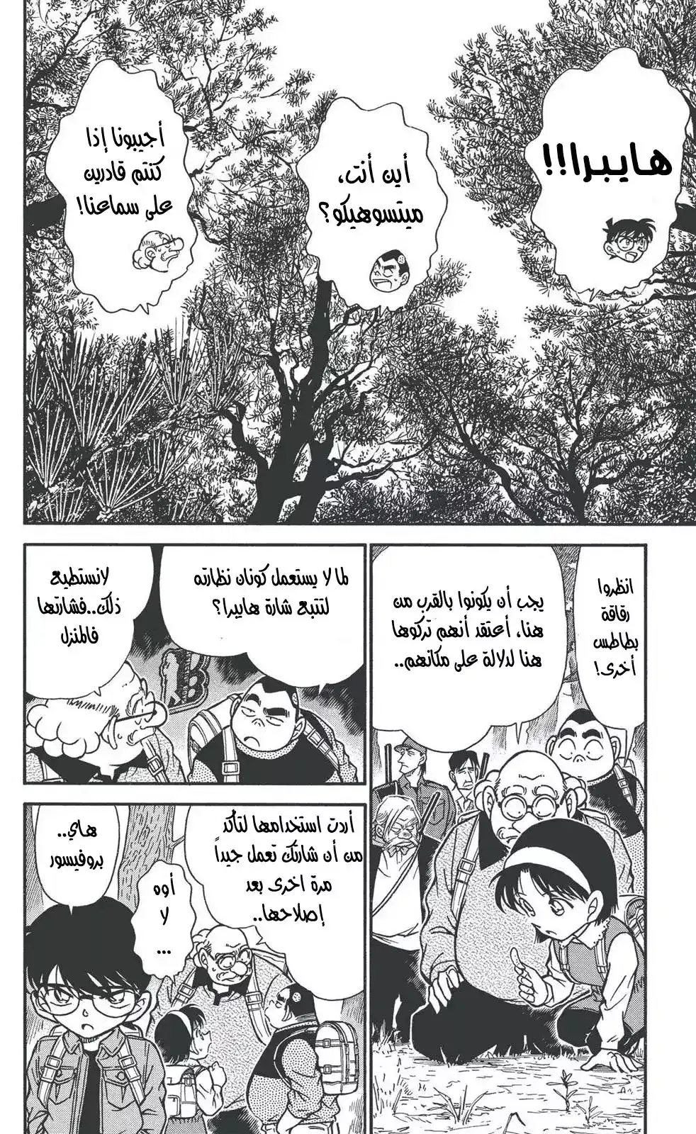 Detective Conan 274 - الهدف الصغير página 2