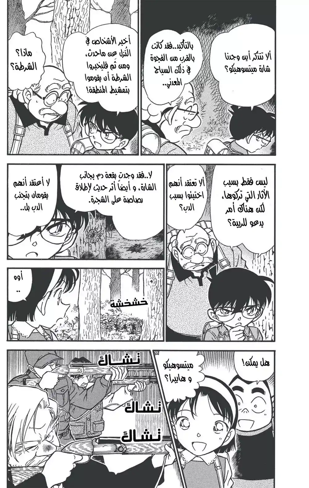 Detective Conan 274 - الهدف الصغير página 3