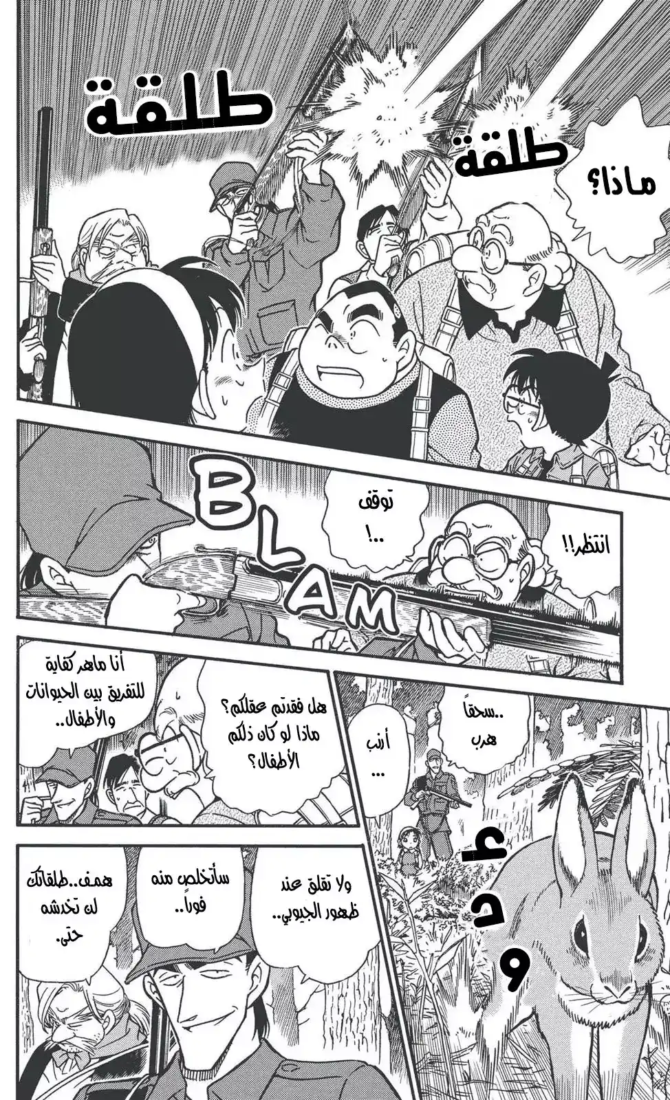 Detective Conan 274 - الهدف الصغير página 4