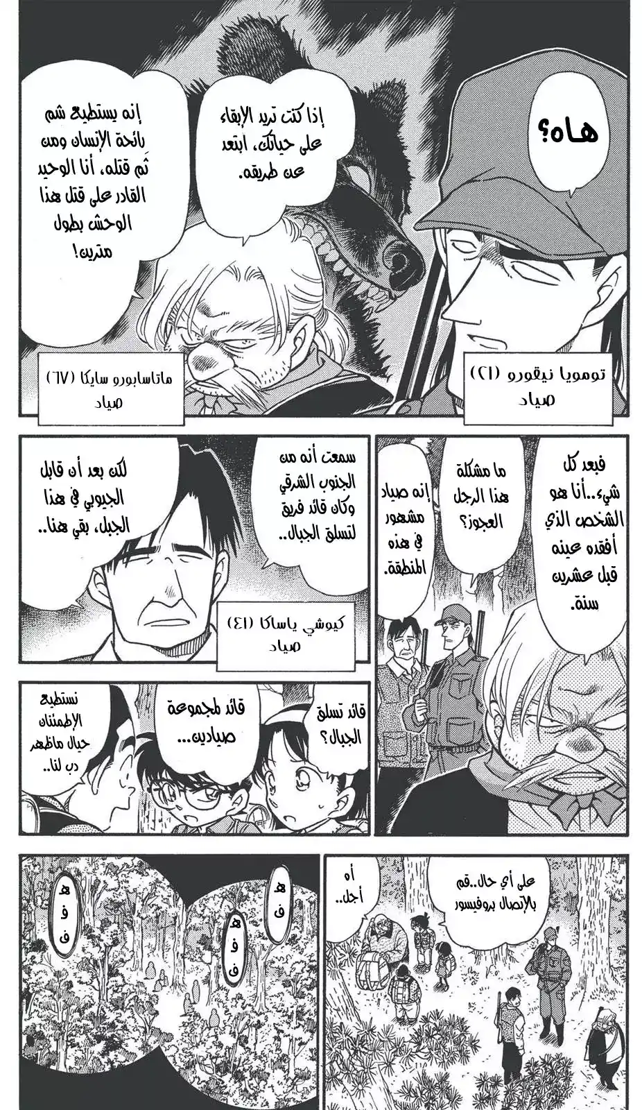 Detective Conan 274 - الهدف الصغير página 5