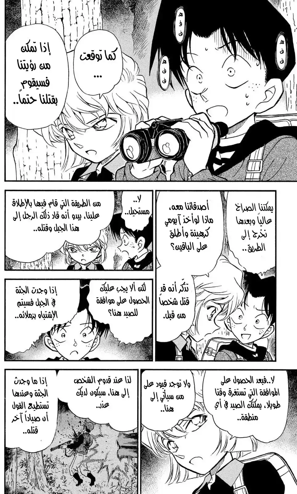 Detective Conan 274 - الهدف الصغير página 6