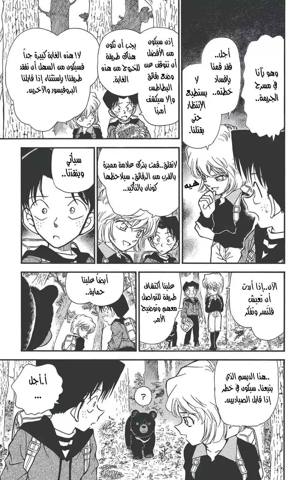 Detective Conan 274 - الهدف الصغير página 7