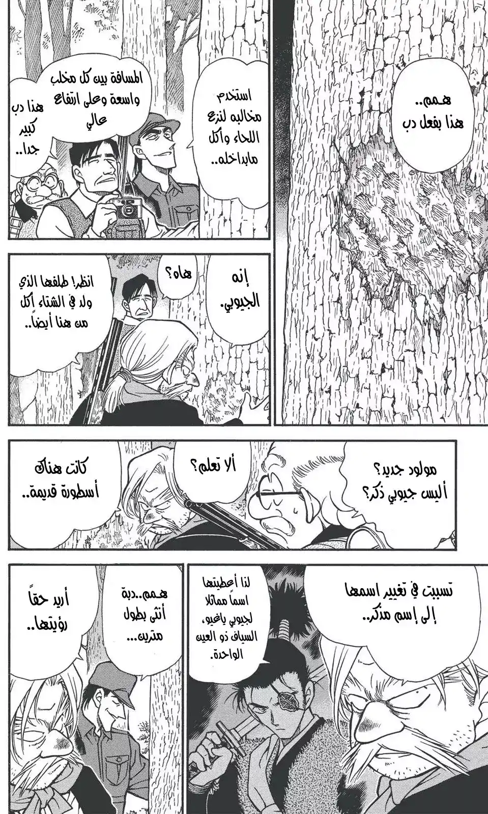 Detective Conan 274 - الهدف الصغير página 8