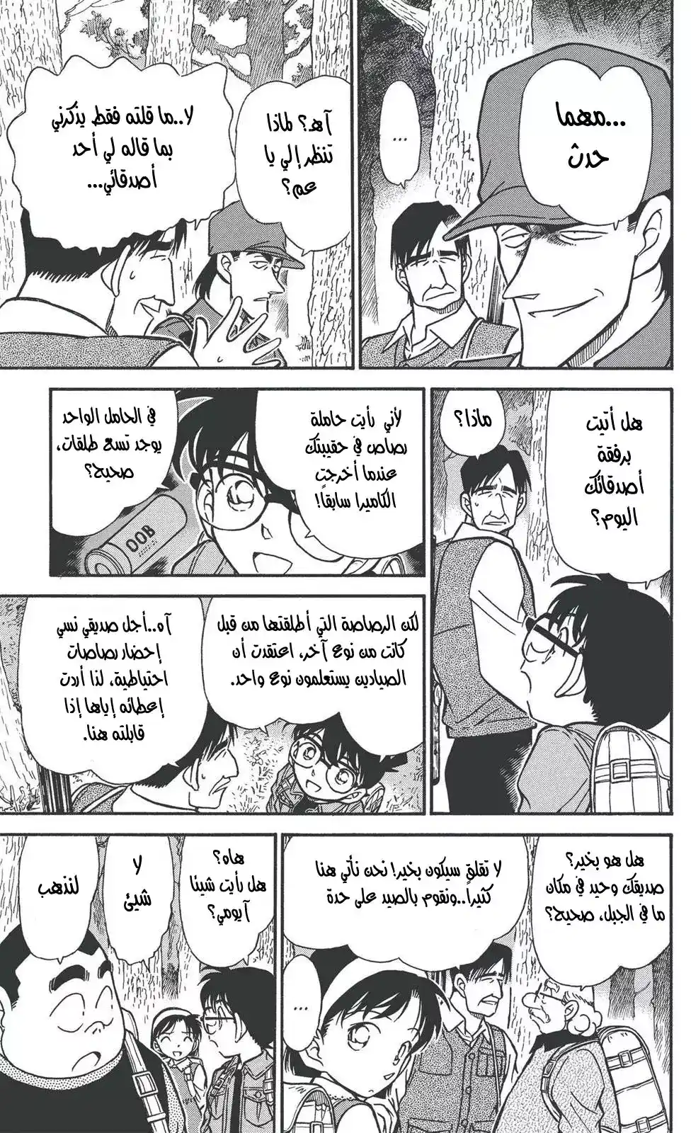 Detective Conan 274 - الهدف الصغير página 9