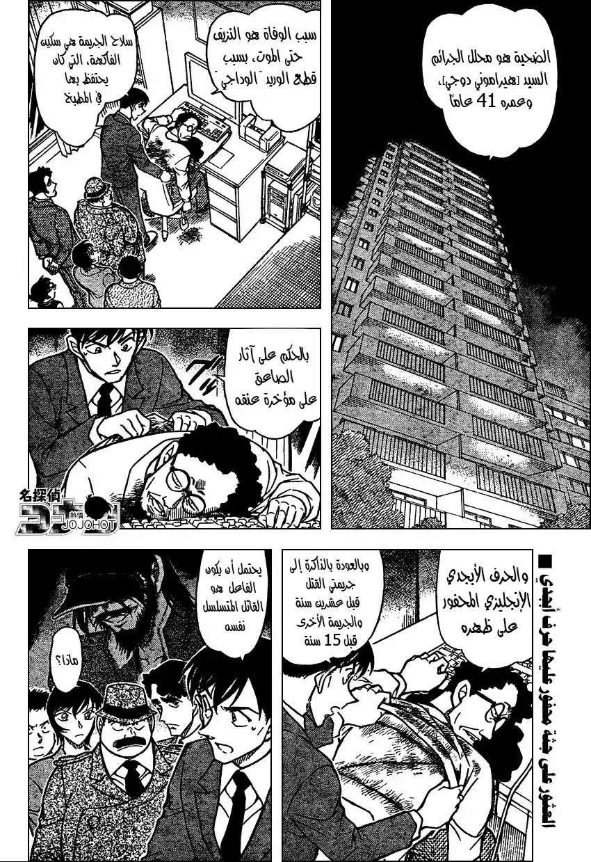 Detective Conan 671 - الإتصال página 3