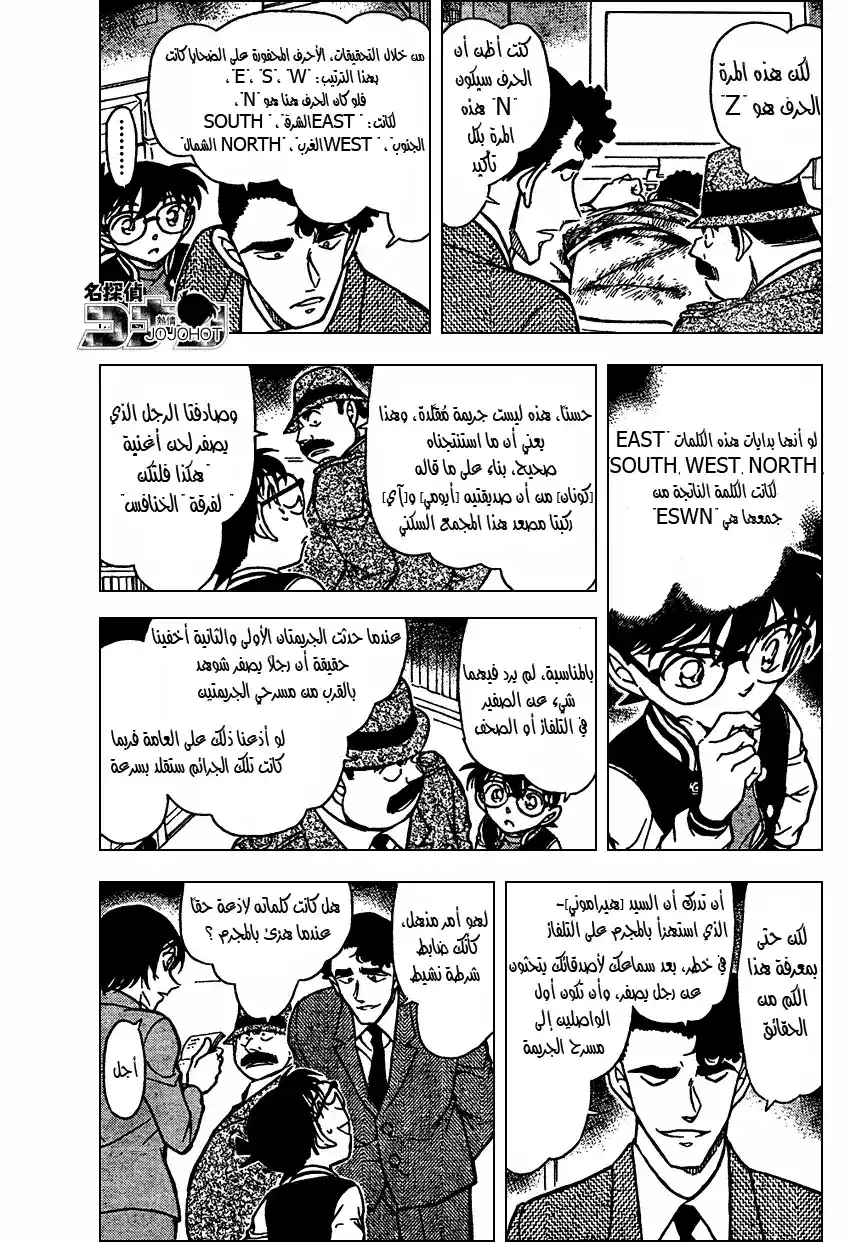 Detective Conan 671 - الإتصال página 4