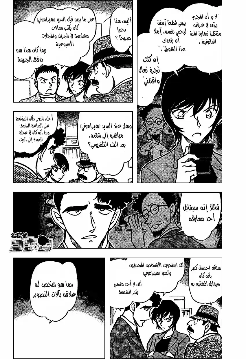 Detective Conan 671 - الإتصال página 5