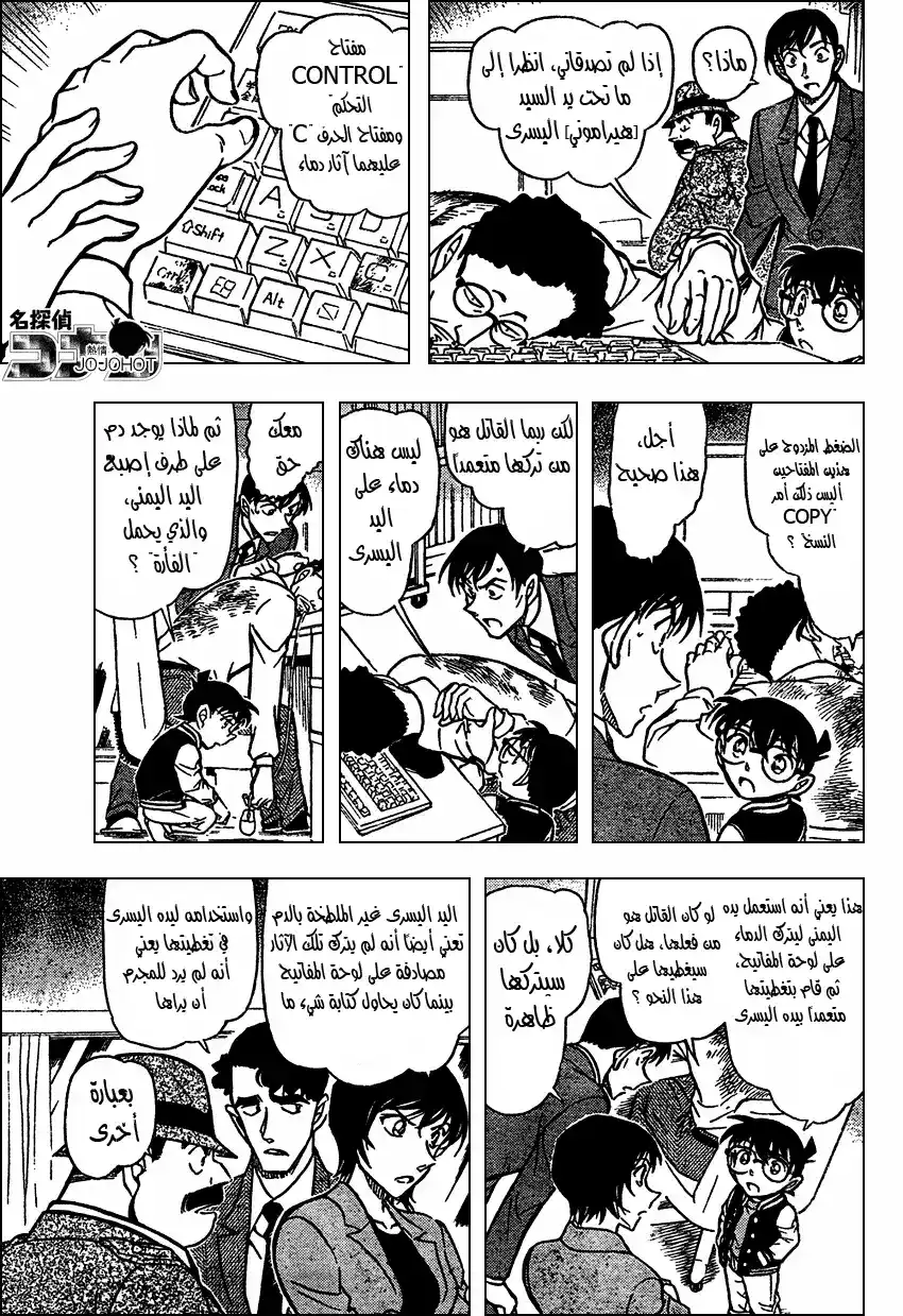 Detective Conan 671 - الإتصال página 6