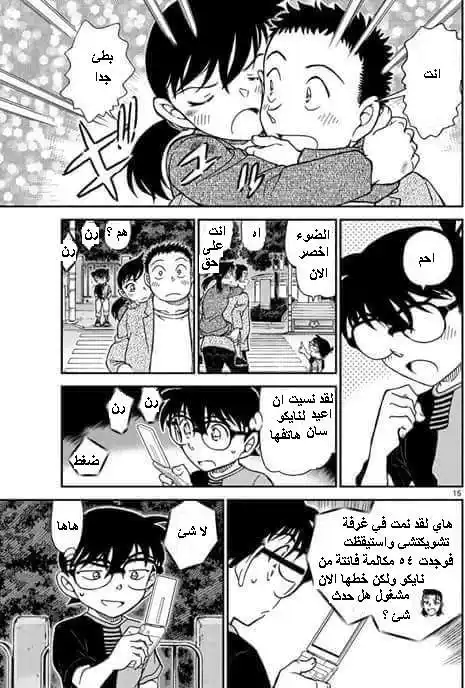 Detective Conan 1017 - انها ليست ميكي ولكن..... página 15