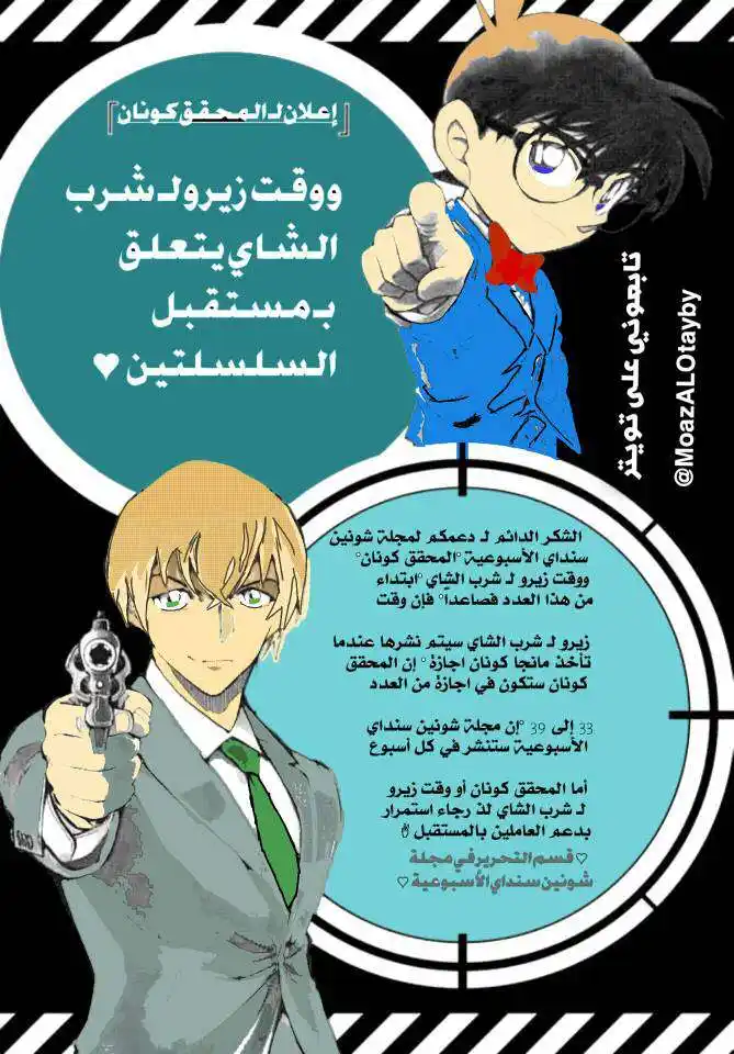 Detective Conan 1017 - انها ليست ميكي ولكن..... página 17