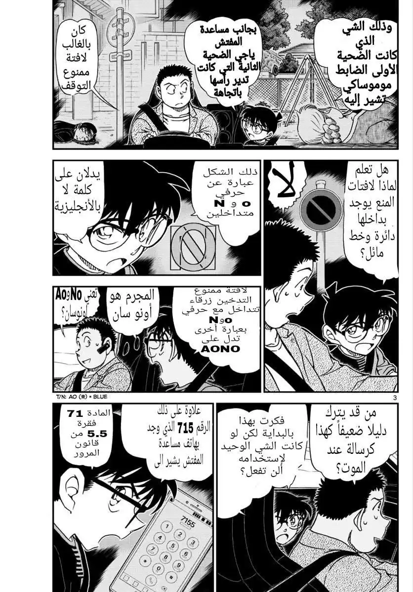 Detective Conan 1017 - انها ليست ميكي ولكن..... página 3