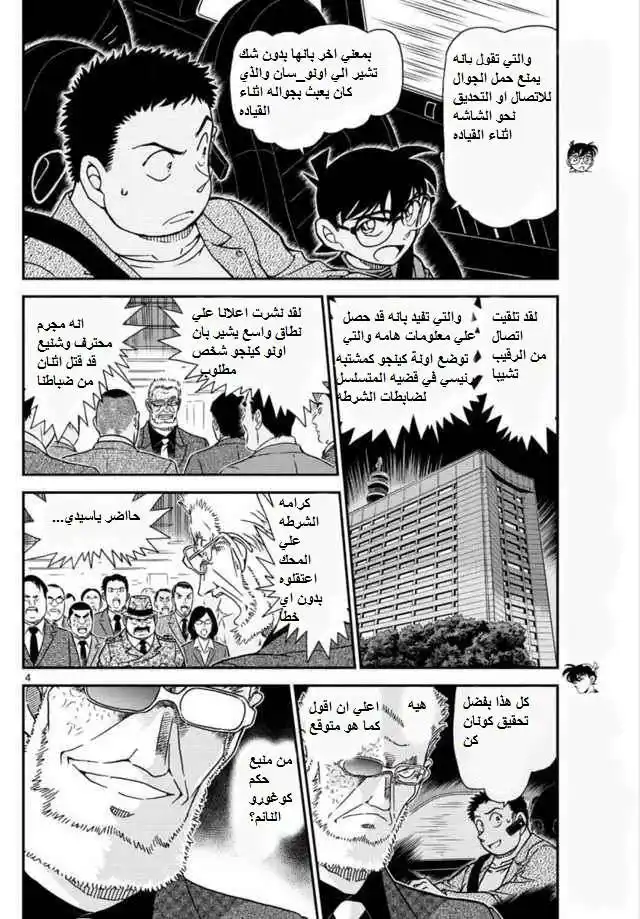 Detective Conan 1017 - انها ليست ميكي ولكن..... página 4