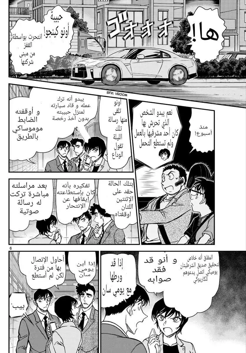 Detective Conan 1017 - انها ليست ميكي ولكن..... página 6