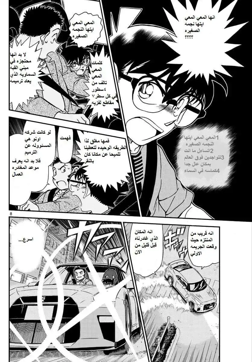 Detective Conan 1017 - انها ليست ميكي ولكن..... página 8