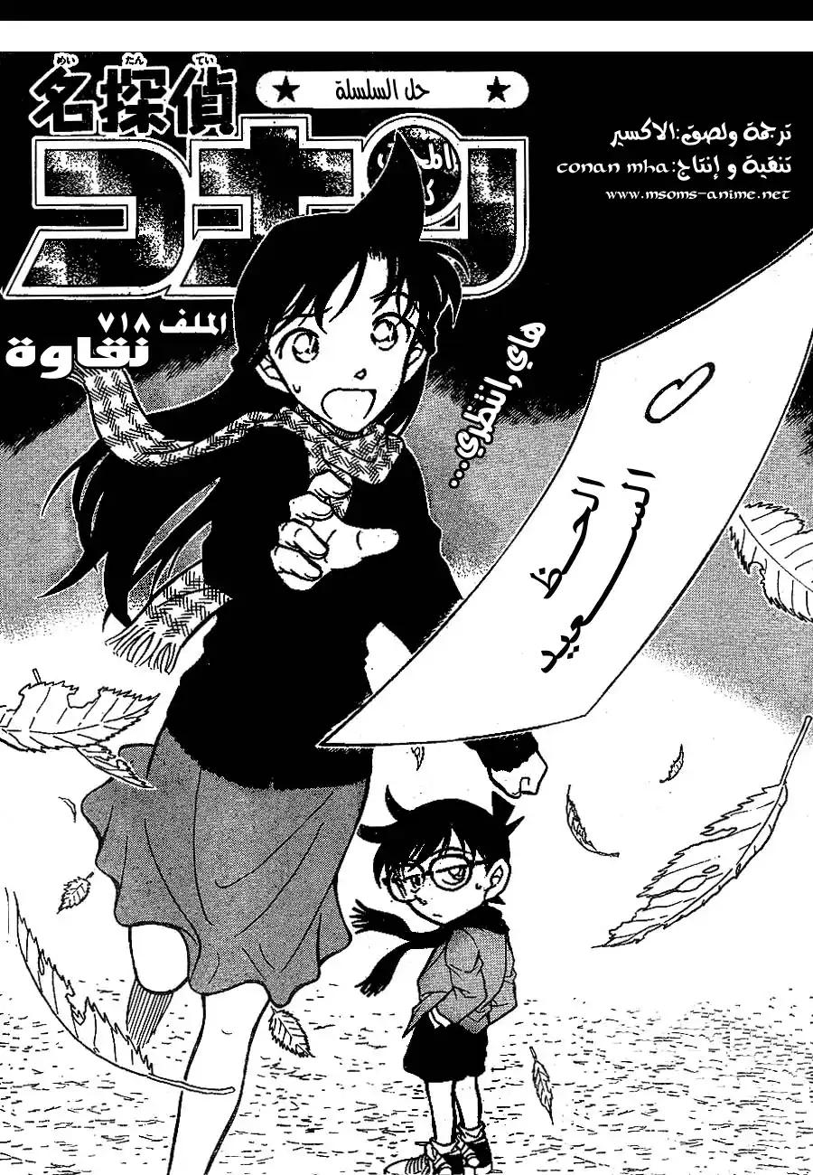 Detective Conan 718 - Purity página 1