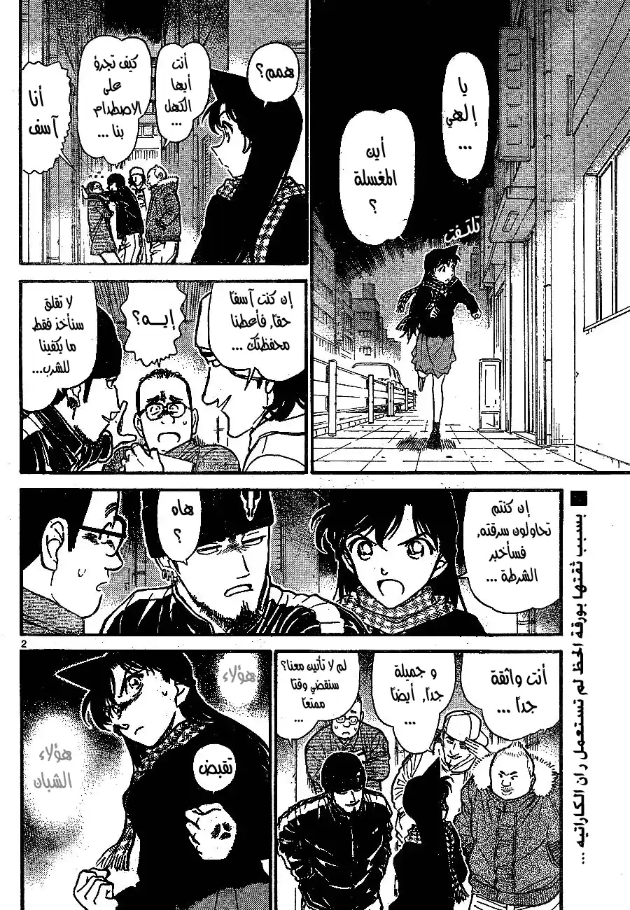 Detective Conan 718 - Purity página 2