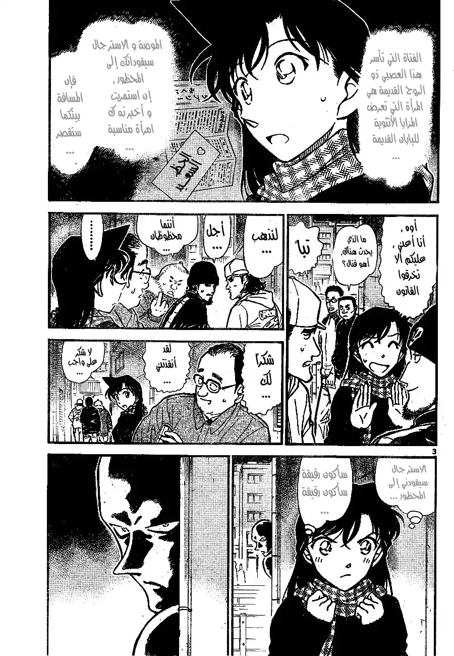 Detective Conan 718 - Purity página 3