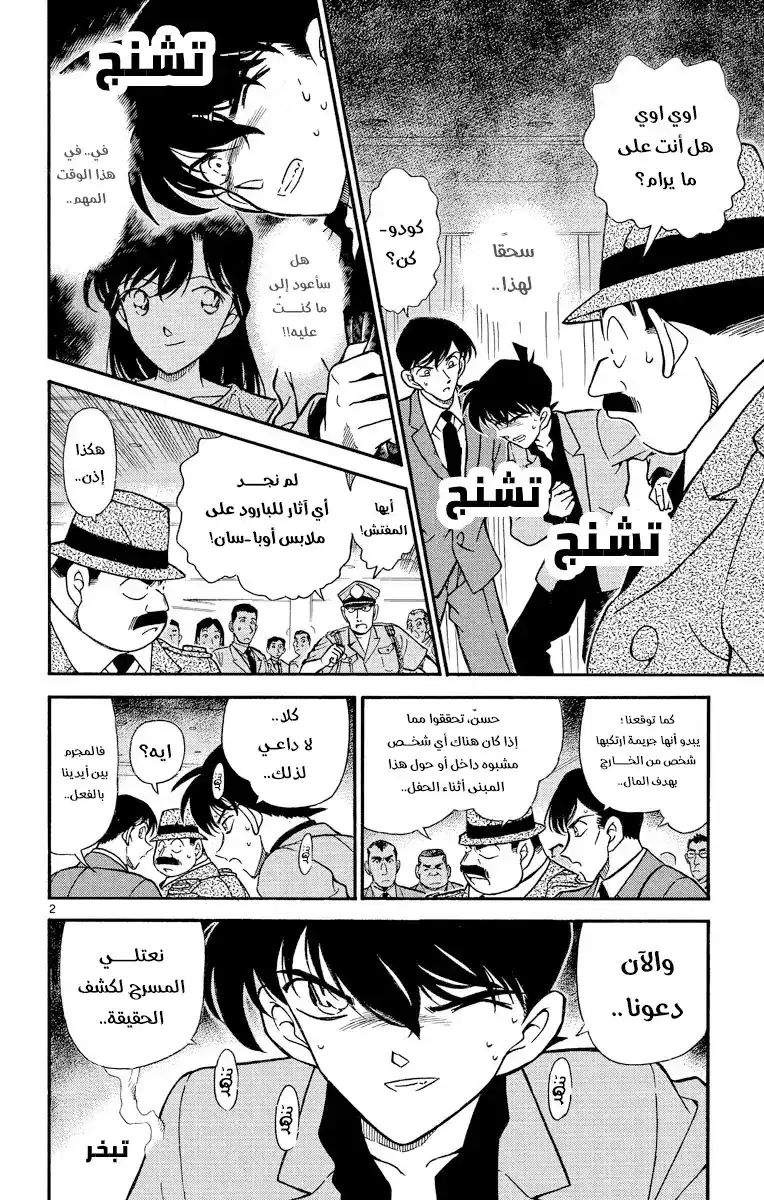 Detective Conan 260 - الاحياء اليائس - مكان الذكريات página 3