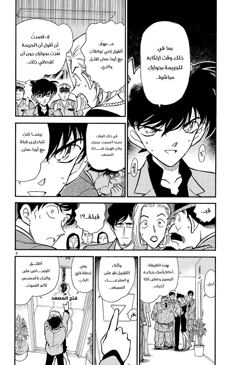 Detective Conan 260 - الاحياء اليائس - مكان الذكريات página 5