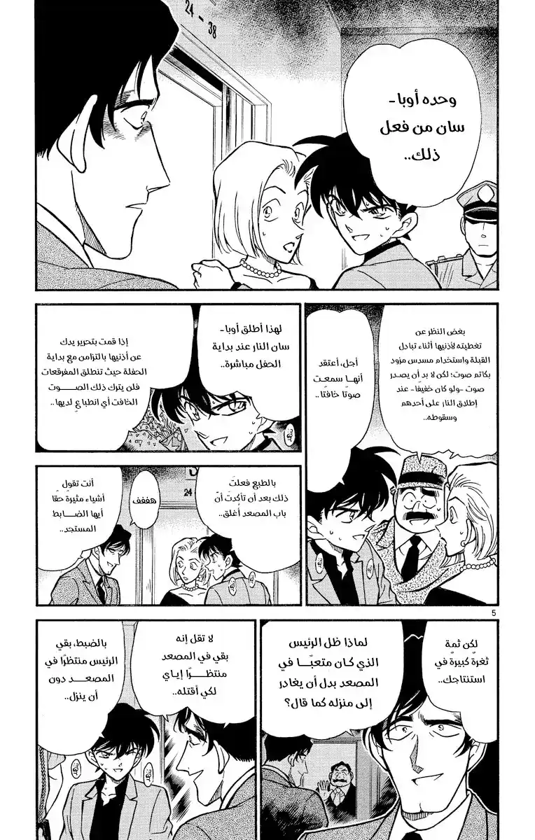 Detective Conan 260 - الاحياء اليائس - مكان الذكريات página 6