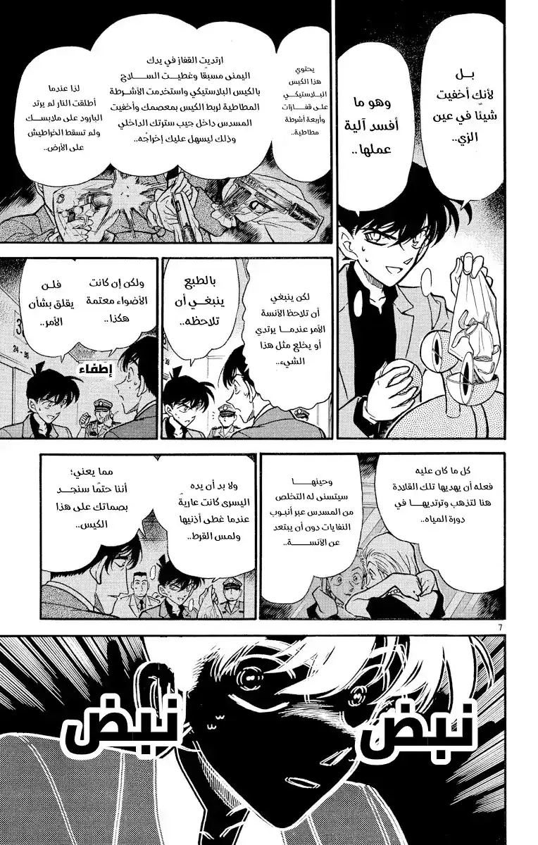 Detective Conan 260 - الاحياء اليائس - مكان الذكريات página 8