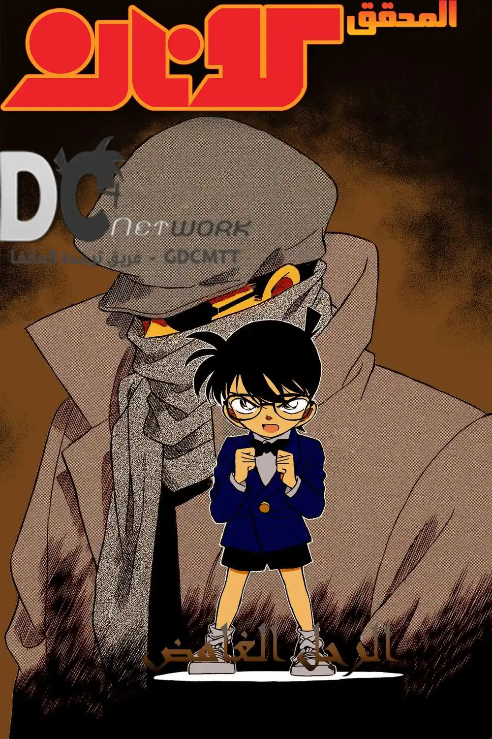 Detective Conan 138 - الرجل الغامض página 2