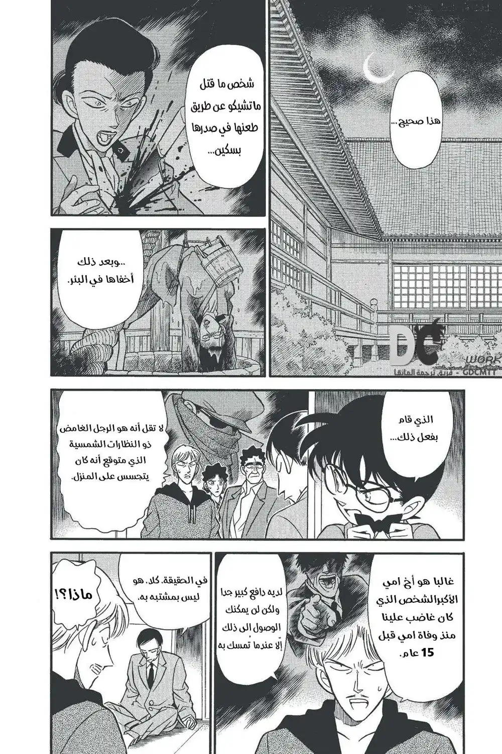 Detective Conan 138 - الرجل الغامض página 3