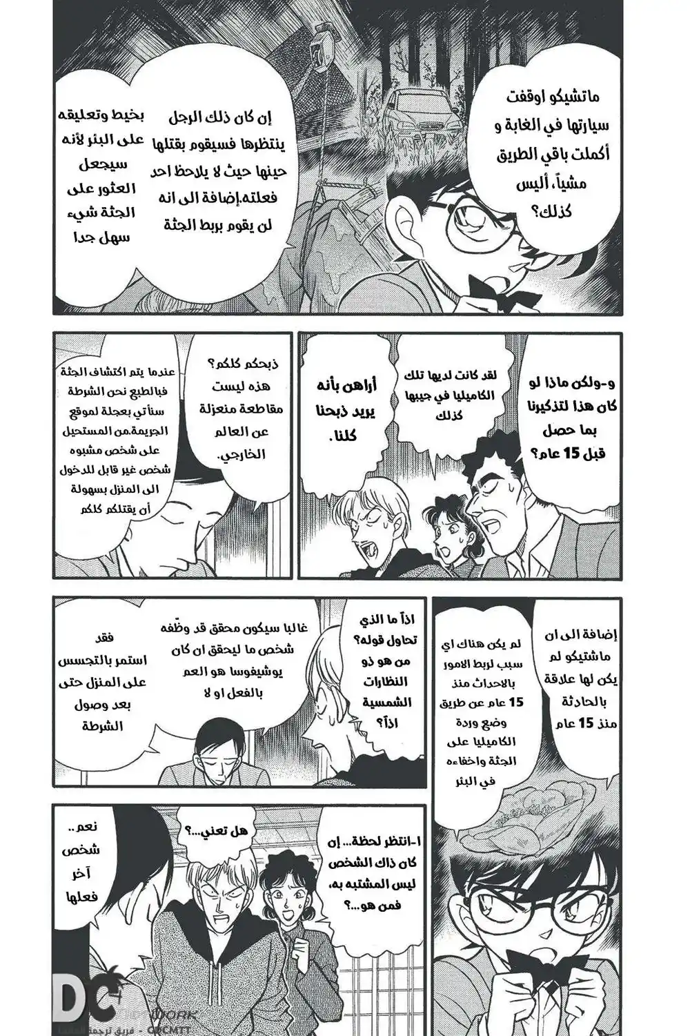 Detective Conan 138 - الرجل الغامض página 4