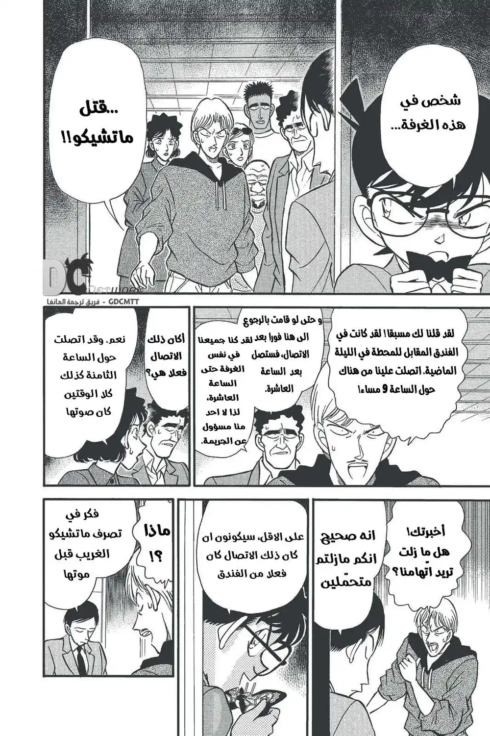 Detective Conan 138 - الرجل الغامض página 5