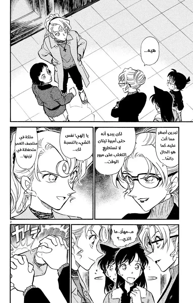 Detective Conan 414 - منافسة أمي؟! página 2