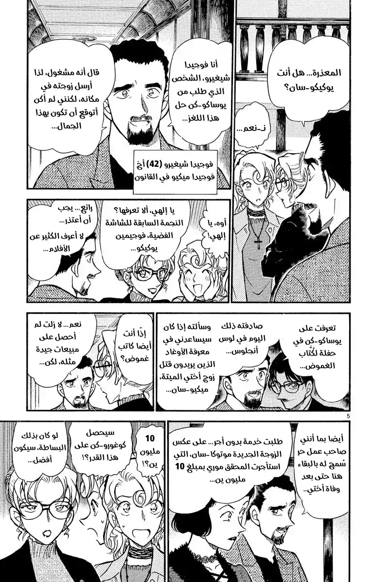 Detective Conan 414 - منافسة أمي؟! página 5