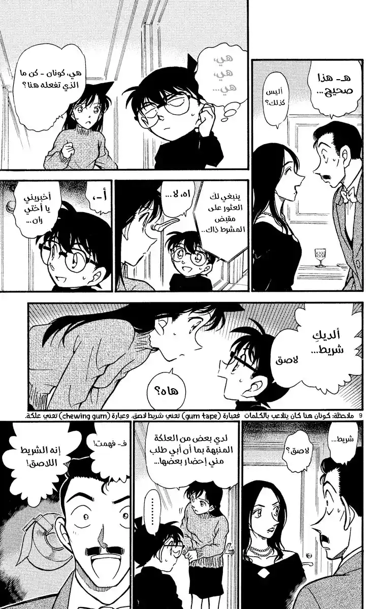 Detective Conan 376 - اختيار كوغورو (3) página 10