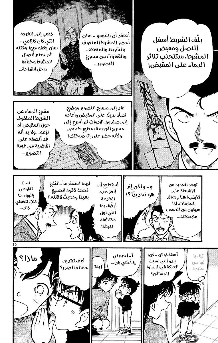 Detective Conan 376 - اختيار كوغورو (3) página 11