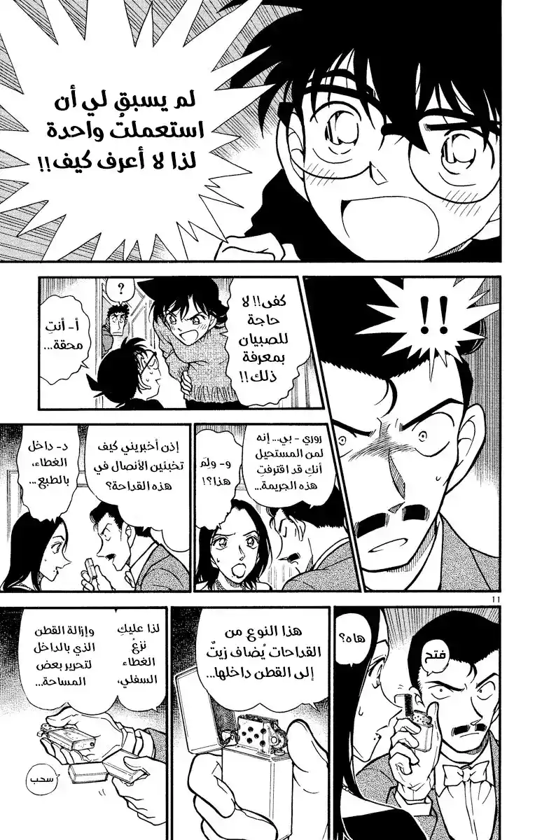 Detective Conan 376 - اختيار كوغورو (3) página 12