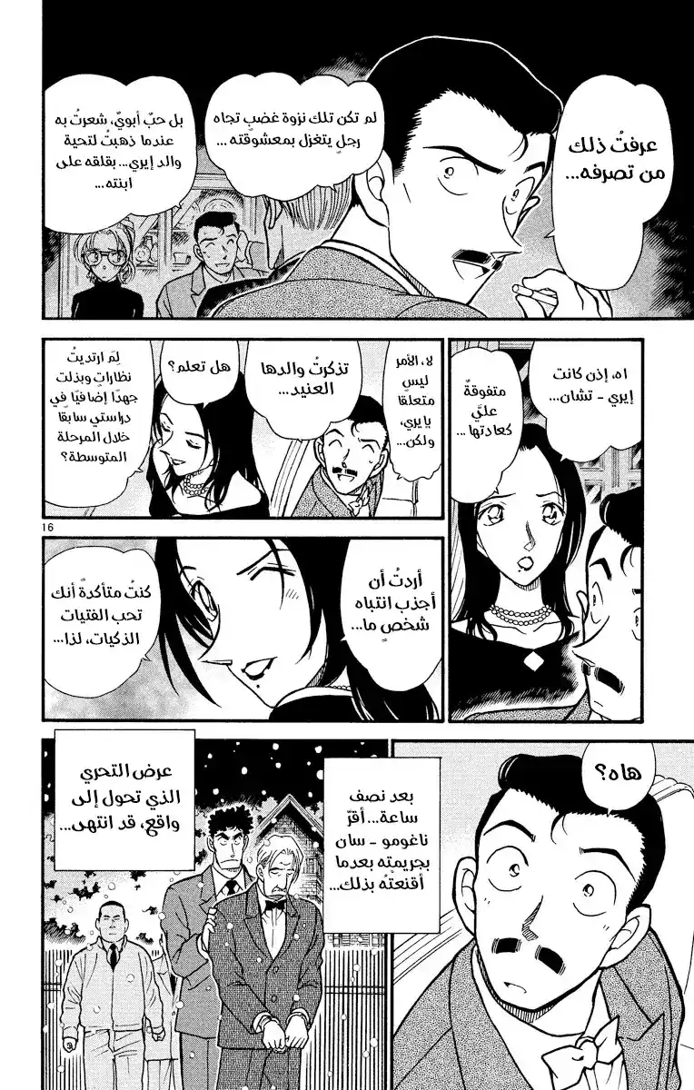 Detective Conan 376 - اختيار كوغورو (3) página 17