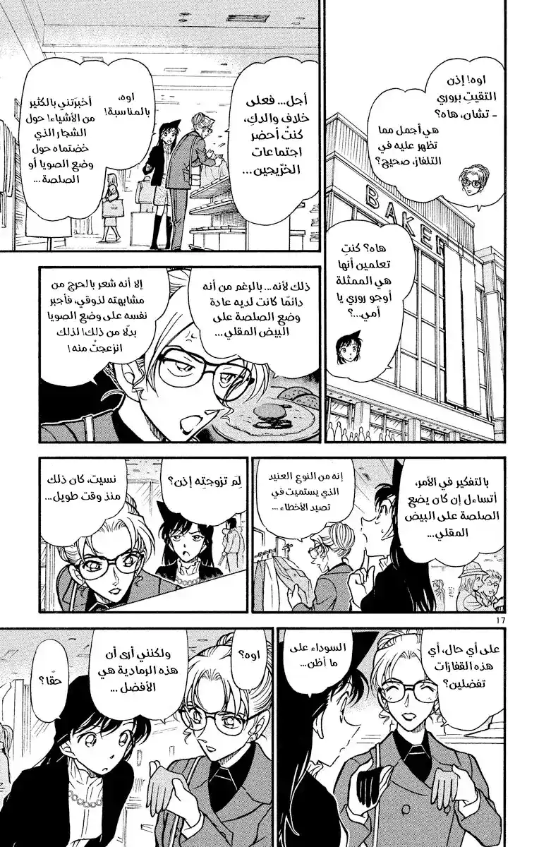 Detective Conan 376 - اختيار كوغورو (3) página 18