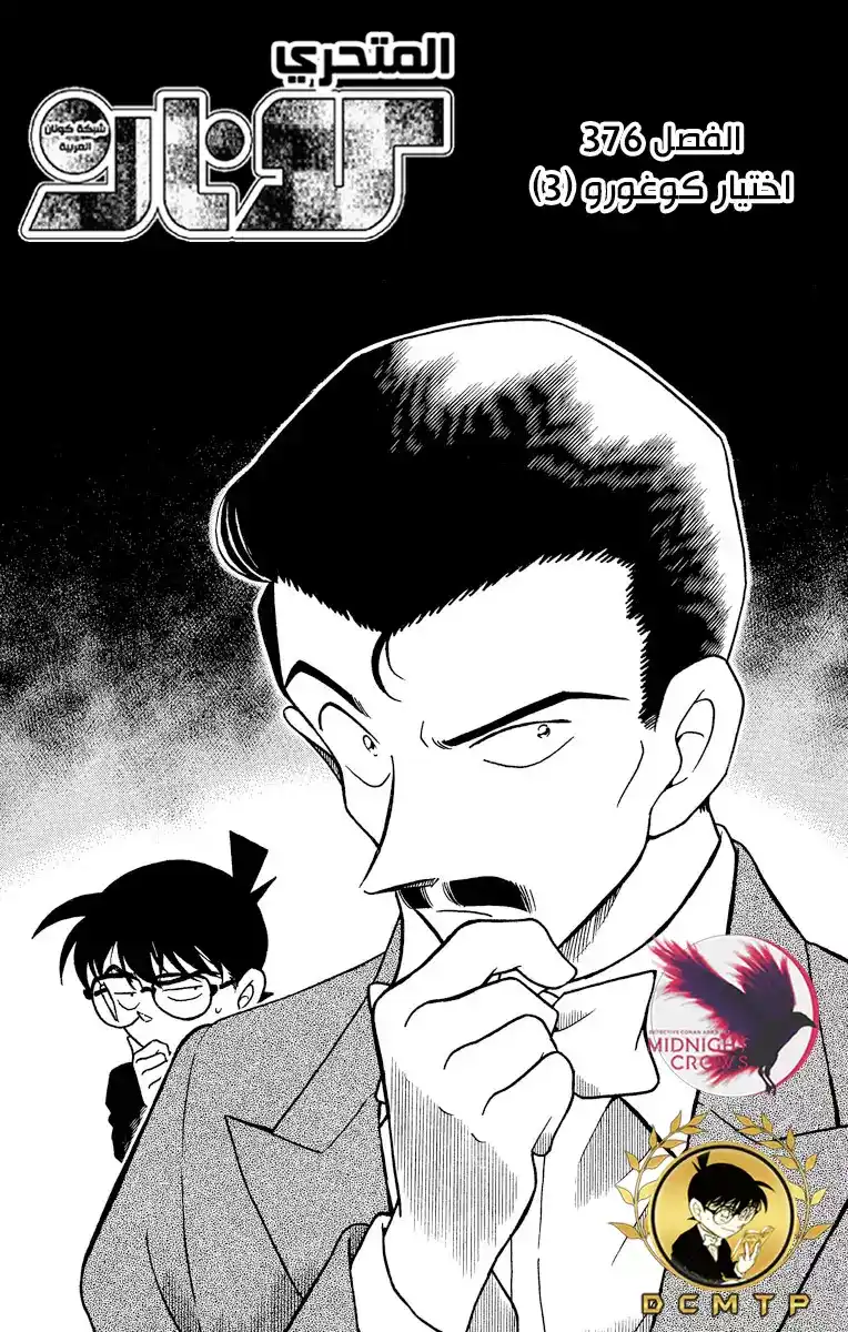 Detective Conan 376 - اختيار كوغورو (3) página 2