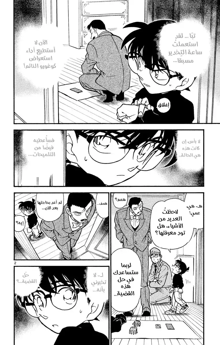 Detective Conan 376 - اختيار كوغورو (3) página 3