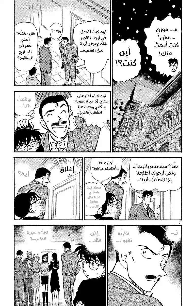 Detective Conan 376 - اختيار كوغورو (3) página 4