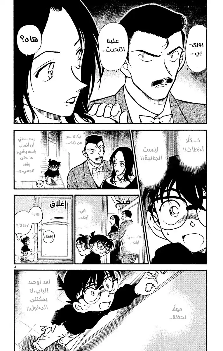 Detective Conan 376 - اختيار كوغورو (3) página 5