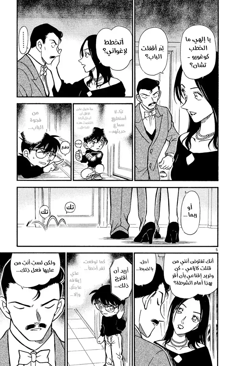 Detective Conan 376 - اختيار كوغورو (3) página 6