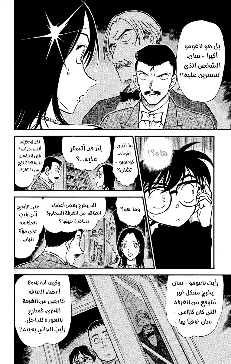 Detective Conan 376 - اختيار كوغورو (3) página 7