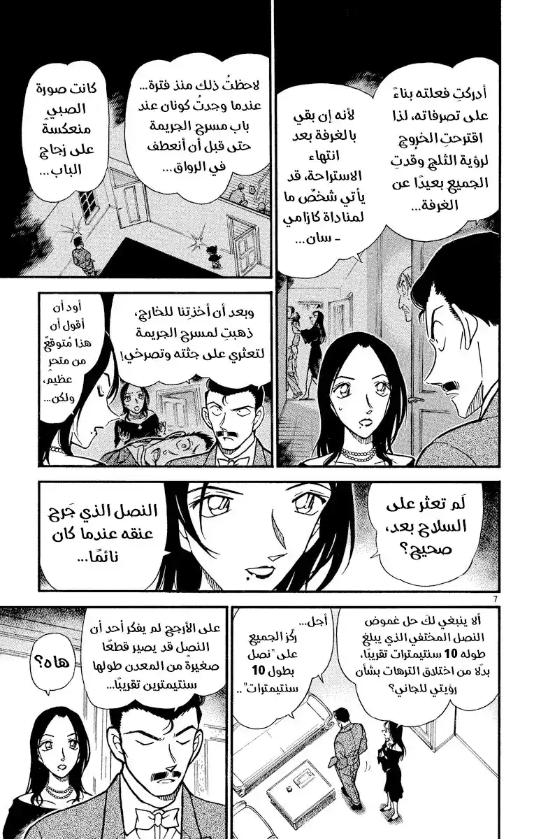 Detective Conan 376 - اختيار كوغورو (3) página 8